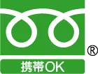 フリーダイヤル