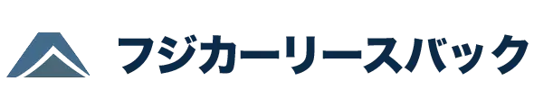フジカーリースバック